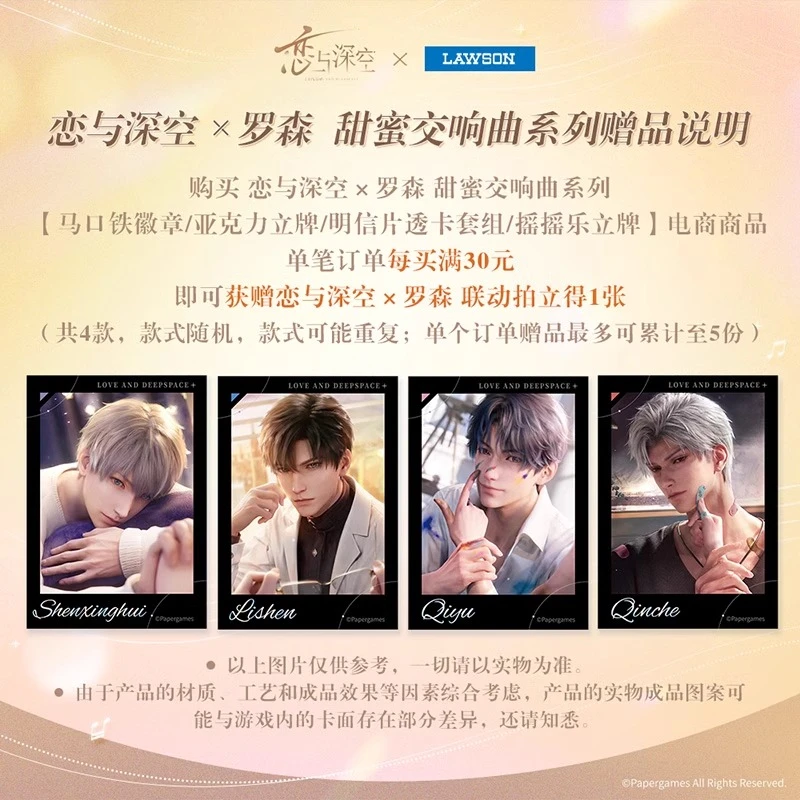 【拍立得盲袋】恋与深空罗森拍立得盲袋盲抽