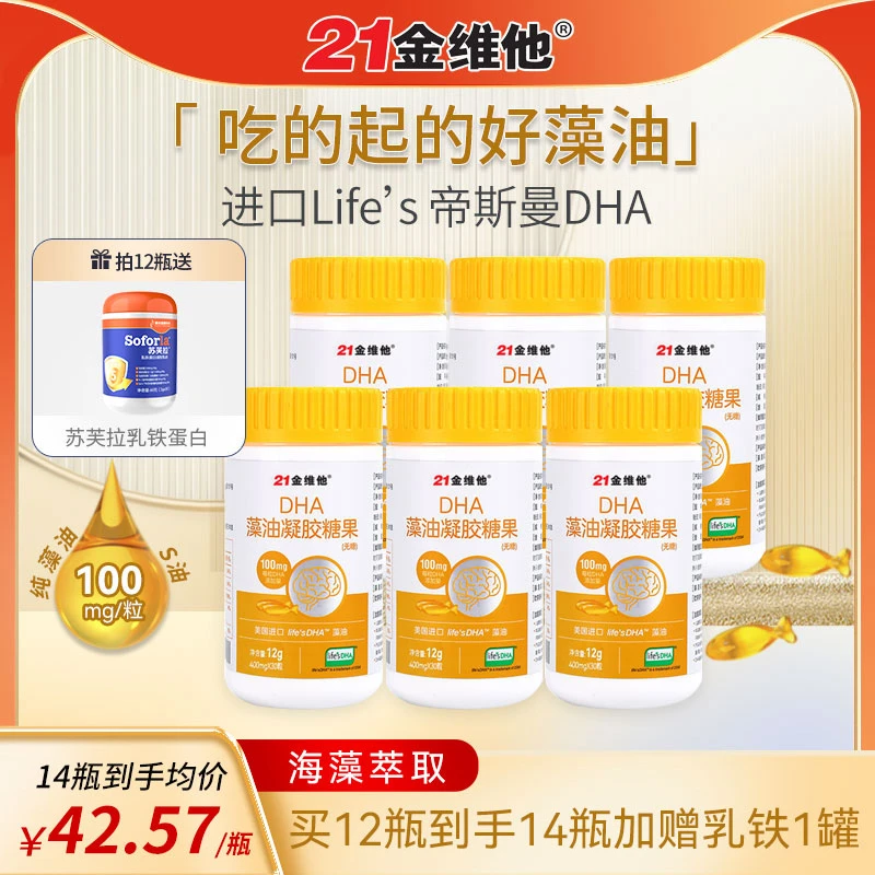 【皮皮爸专属】21金维他DHA藻油凝胶糖果30粒进口帝斯曼藻油