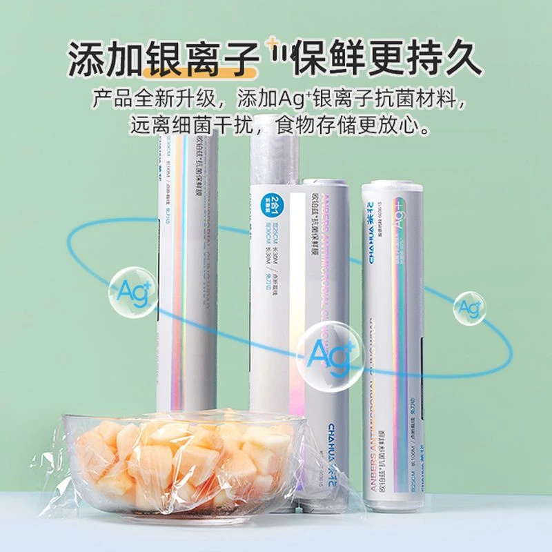 茶花银离子抗菌保鲜膜薄膜塑料食品膜一次性食品专用膜点断耐高温
