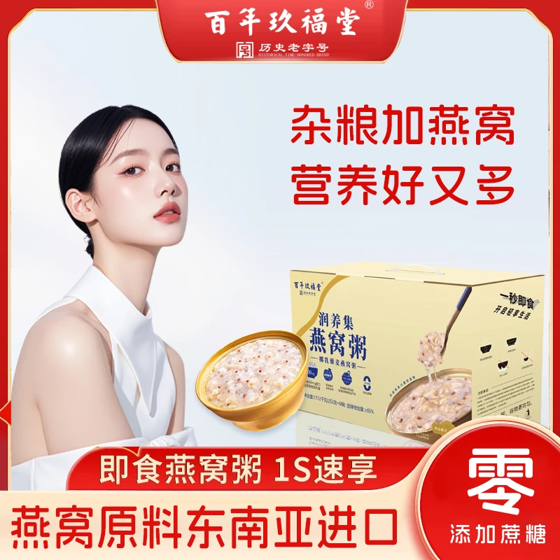 椰乳藜麦燕窝粥开碗即食代餐小金碗高温锁鲜0蔗糖减脂节日礼盒装