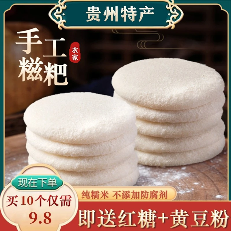贵州特产纯糯米手工糍粑红糖糍粑