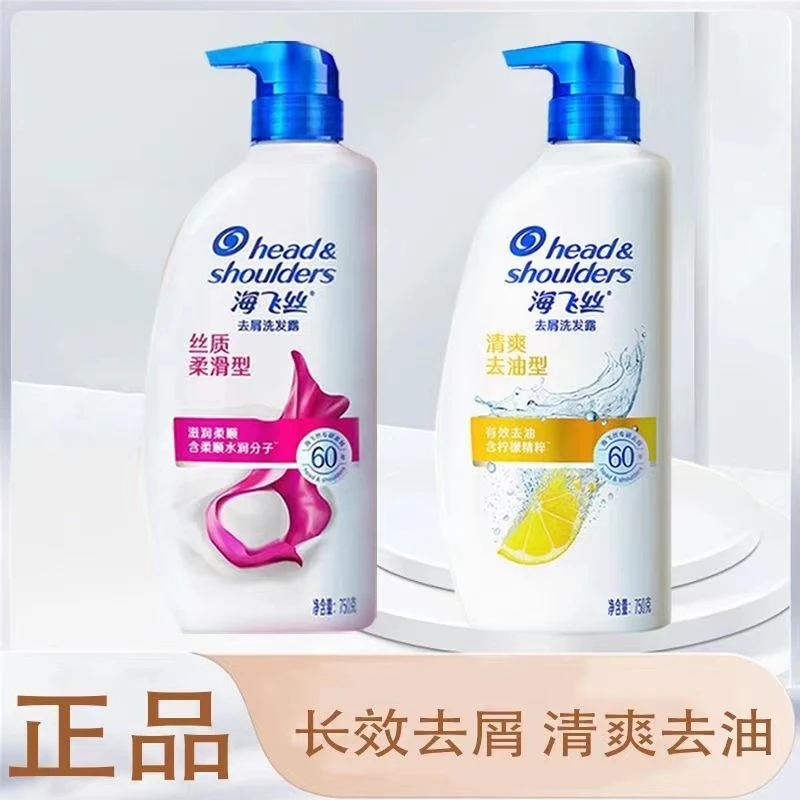 【拍一发二】海飞丝洗发水丝质柔滑型清爽去油型清洁洗发水去屑1-3