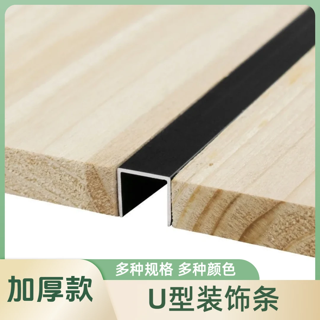 钛金装饰条铝合金U型槽吊顶嵌入式收边条u型卡槽包边条 U型压边条