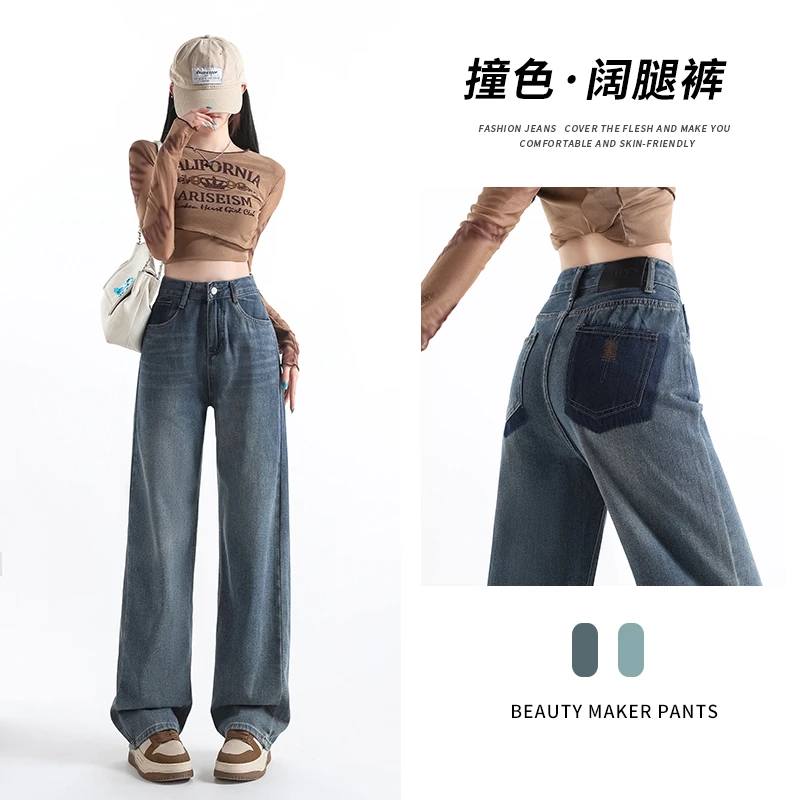 撞色设计感阔腿牛仔裤女春秋夏季女装百搭长裤显瘦高腰直筒裤秋季