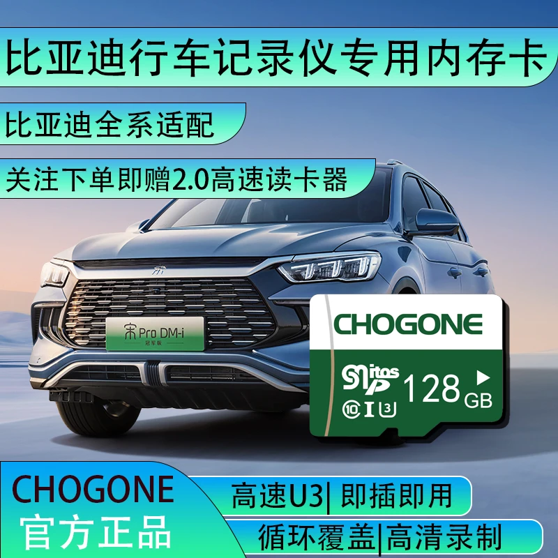 比亚迪行车记录仪专用内存卡唐宋元汉秦海豚护卫舰TF卡存储卡车载