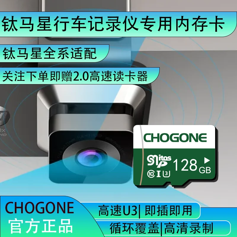 钛马星行车记录仪专用存储卡全系适配SD卡TF卡高速内存卡通用