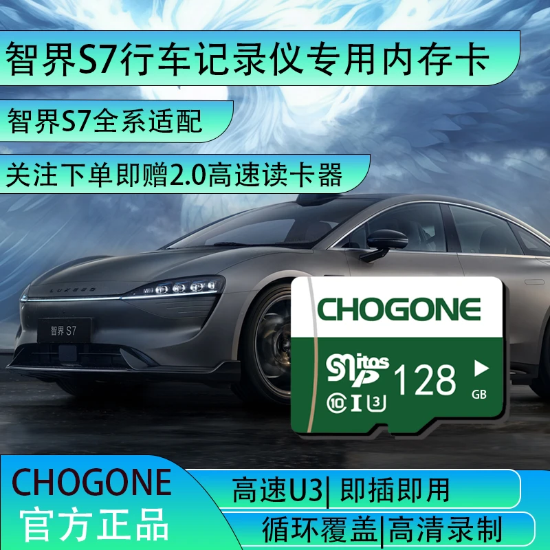 智界S7行车记录仪专用内存卡高速存储卡tf卡sd卡全系适配