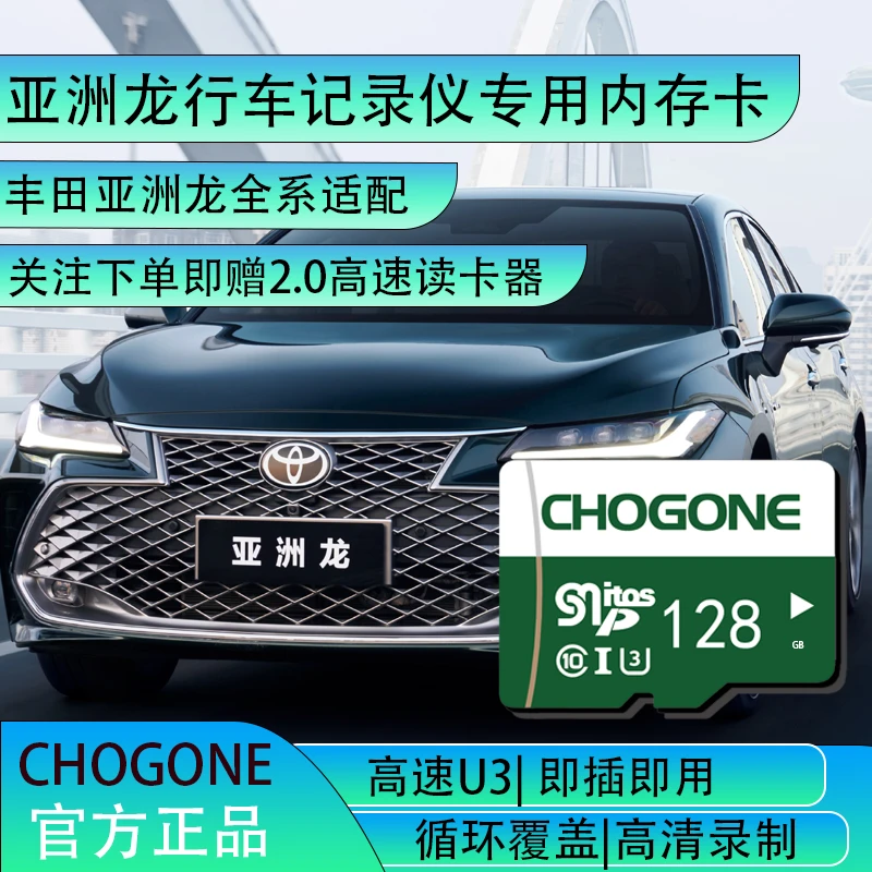 亚洲龙行车记录仪专用内存卡丰田亚洲龙全系适配高速tf卡储存卡