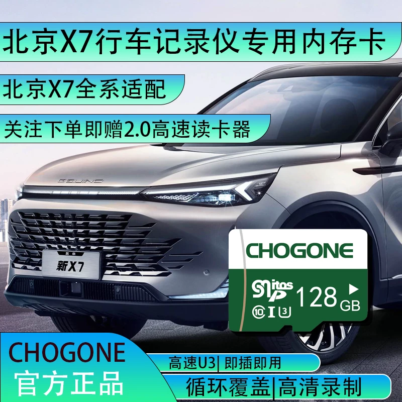 北京X7行车记录仪专用内存卡北京汽车X7全系适配高速存储卡TF卡