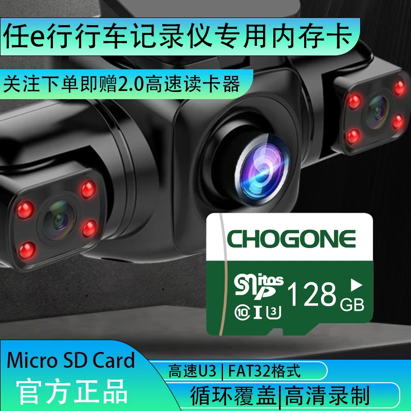 任e行行车记录仪专用内存卡高速TF卡SD卡D70 D80全系适配专用