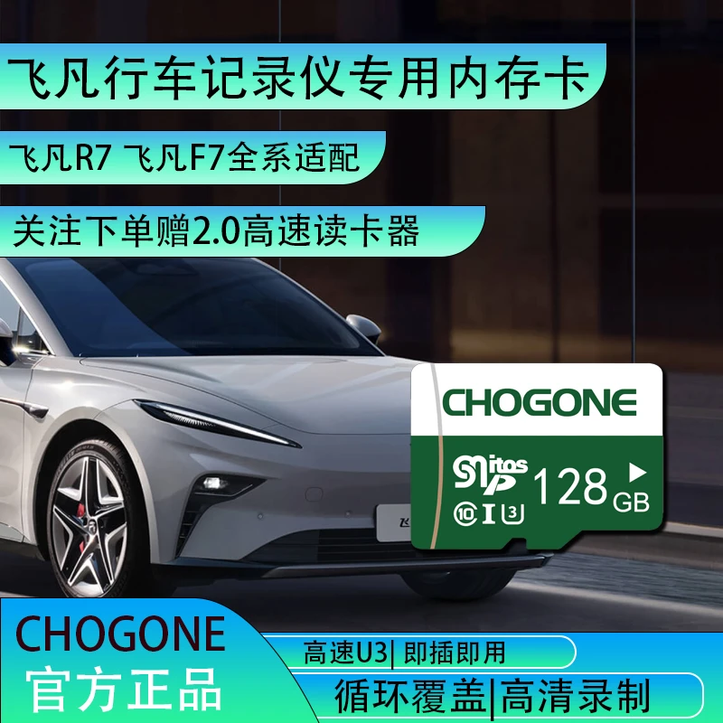 飞凡车载行车记录仪专用储存卡飞凡R7飞凡F7专用存储卡TF卡内存卡