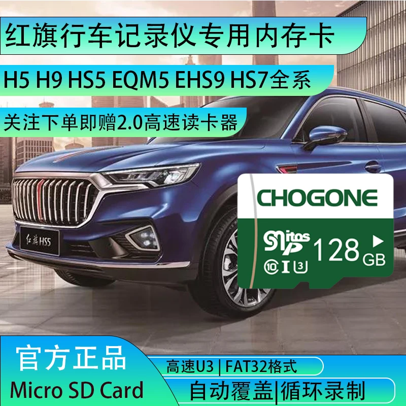 红旗行车记录仪专用存储卡红旗h5 hs5 h9 h6 eqm5全系TF卡原厂