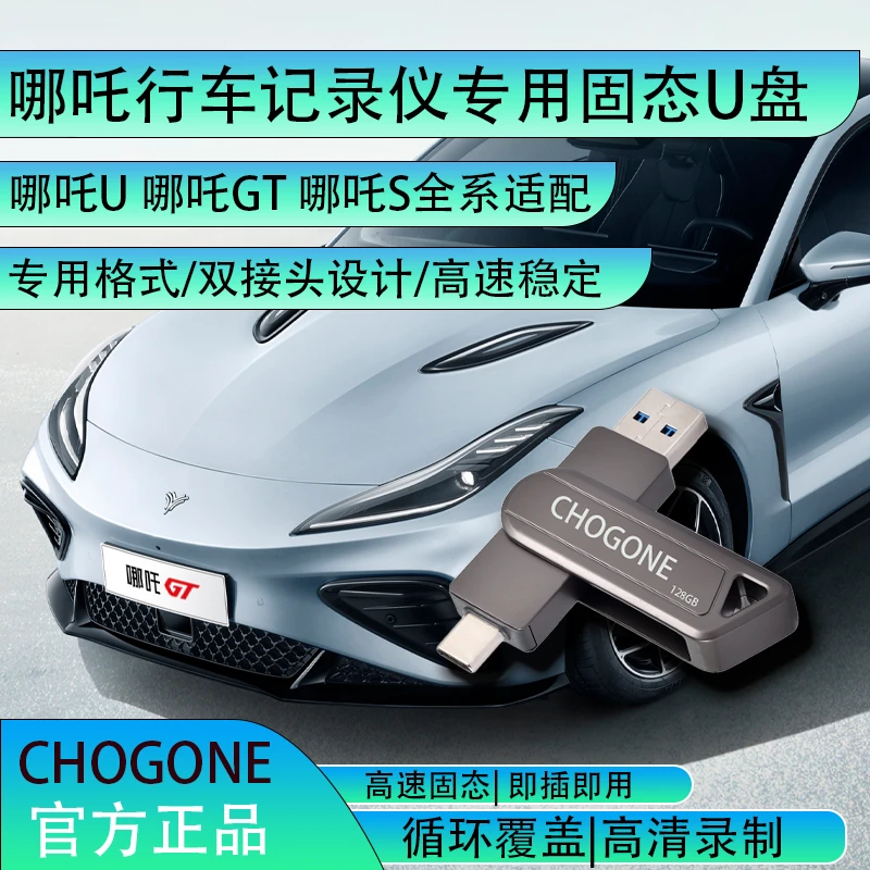 哪吒行车记录仪专用U盘固态U盘USB3.2哪吒GT/S/U适配 128g u盘