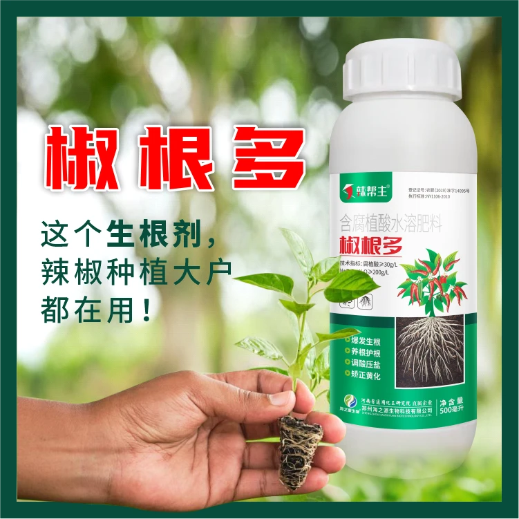 辣帮主椒根多生根剂腐植酸改良土壤补充微量元素工厂厂家直销技术