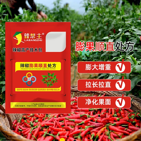促花膨果增产膨大拉长拉直上色着色辣椒黄瓜番茄豆角柑橘花卉通用