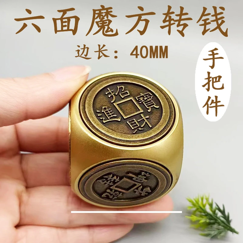 黄铜六面魔方转转扭转乾坤招财进宝时来运转八方来财六面转手把件