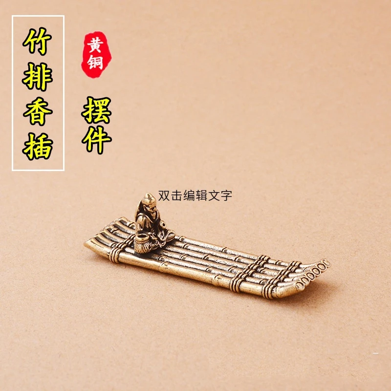 纯黄铜竹排香插摆件复古渔翁独钓熏香香托工艺礼品办公室桌面装饰