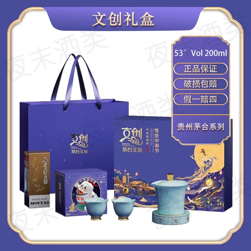 MOUTAI/茅台酒水节中秋文创礼盒（酒200ml+茶具+手办）53度200ml
