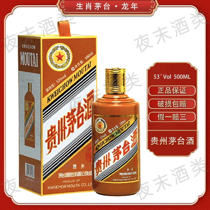 KWEICHOW MOUTAI/贵州茅台茅台2024年53度甲辰龙年生肖53度500ml