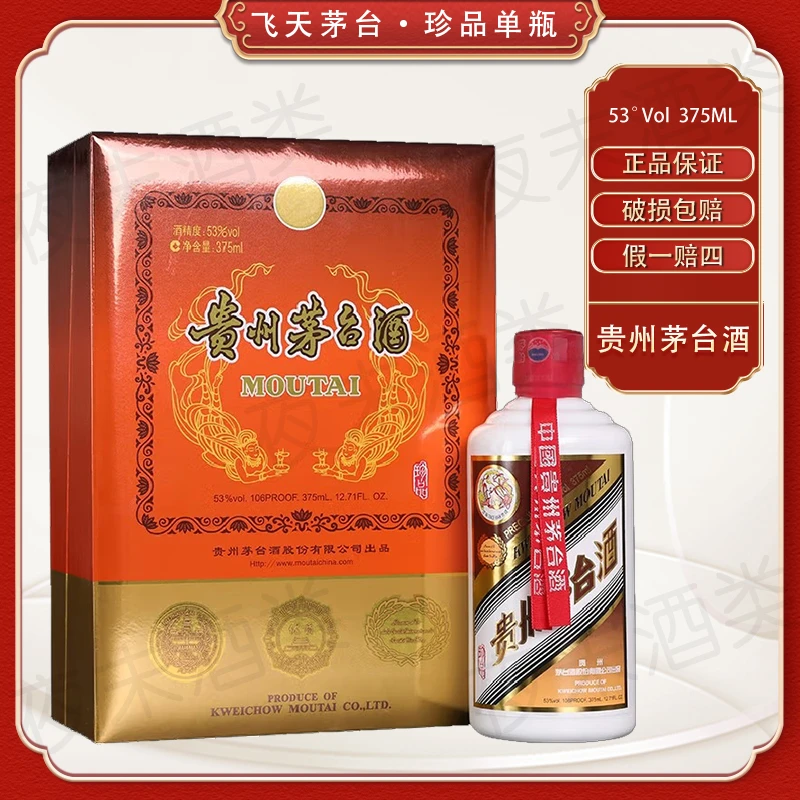 KWEICHOW MOUTAI/贵州茅台珍品茅台酒 375ml珍品礼盒装53度375ml