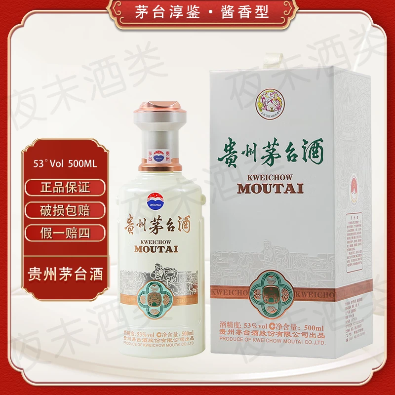 KWEICHOW MOUTAI/贵州茅台淳鉴茅台酱香型纪念瓶装纪念53度500ml