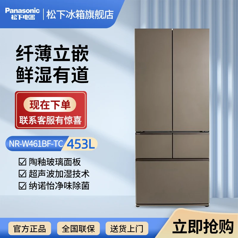 松下453L多门纳诺怡杀菌 智能宽幅除味冰箱 自动制冰NR-W461BF-TC