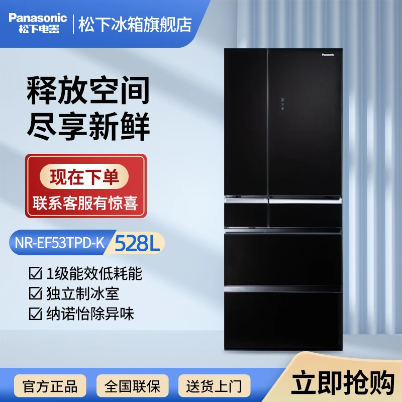 松下528升多门冰箱APP智控 纳诺怡X除菌除味全开抽屉NR-EF53TPD-K
