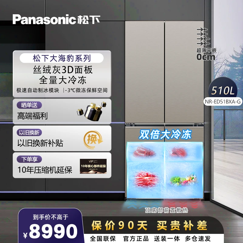 【风感波粒】松下大海豹3.0四门零嵌冰箱风冷无霜水润养鲜丝绒灰