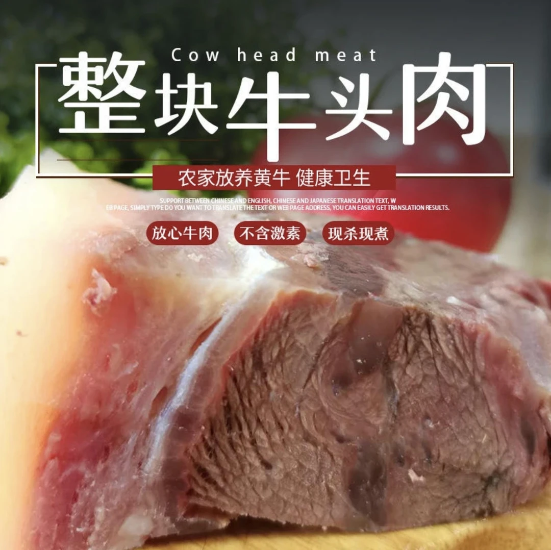 连云港本地小黄牛牛头肉