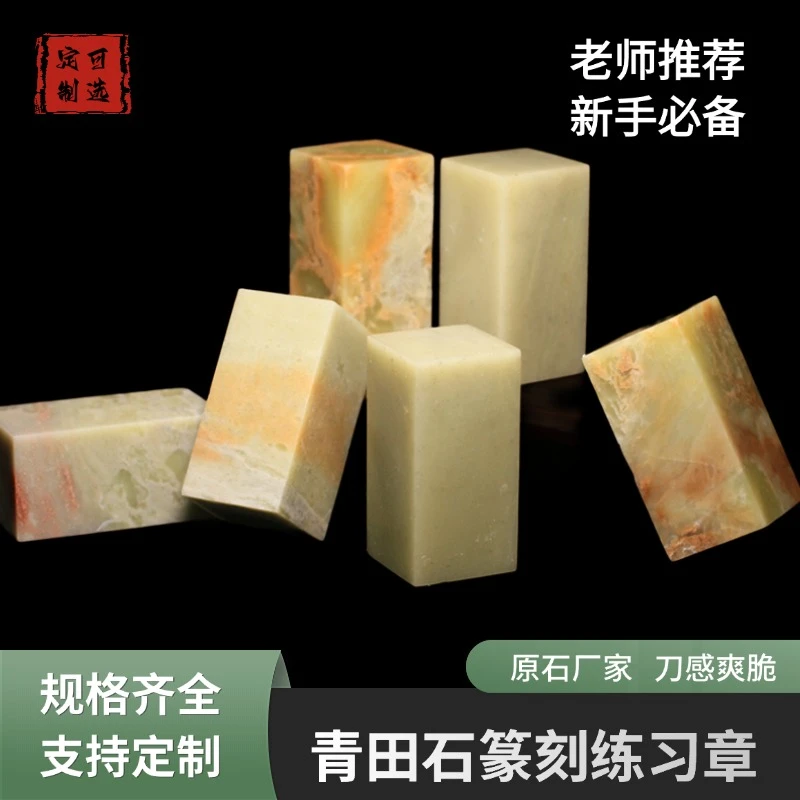 青田石练习章石章印石章料印章石料原石雕刻石各种规格篆刻章料