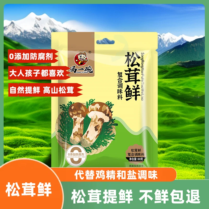 【6袋】松茸鲜调味料瓶食用营养零添加剂家用炒菜煲汤提鲜调料