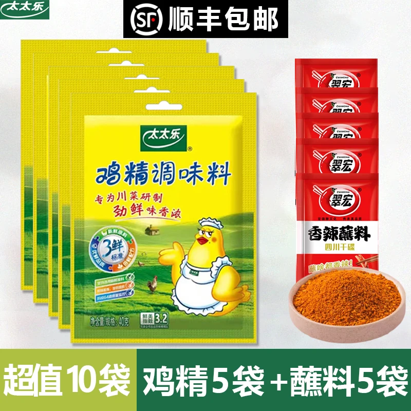 顺丰包邮【超值10袋】太太乐鸡精40g+蘸料2g鸡精调味料新鲜严选美味