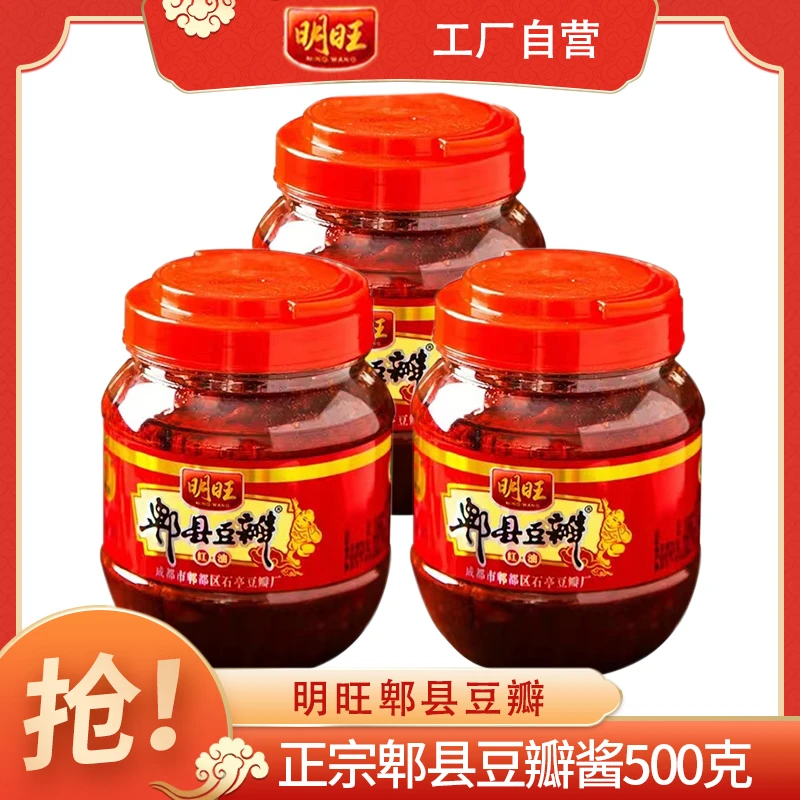 郫县豆瓣酱红油豆瓣酱1斤装特色家用炒菜新鲜浓郁辣味川味