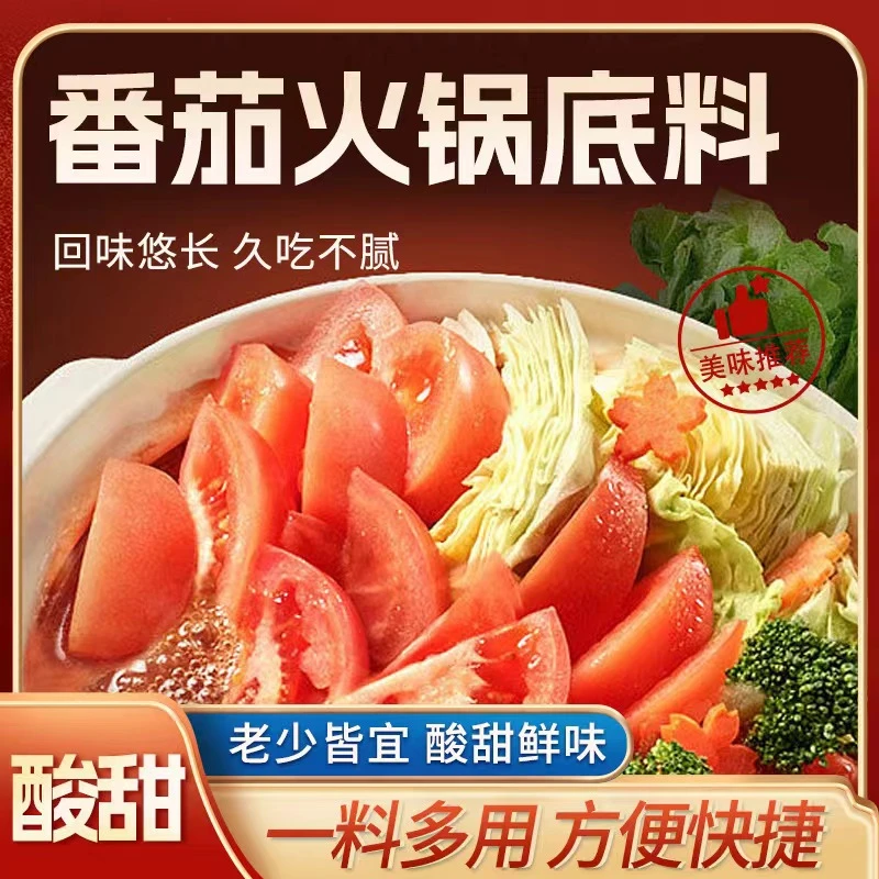 【拍1发8】番茄火锅底料小包装配料番茄清汤重庆麻辣烫调料蘸料