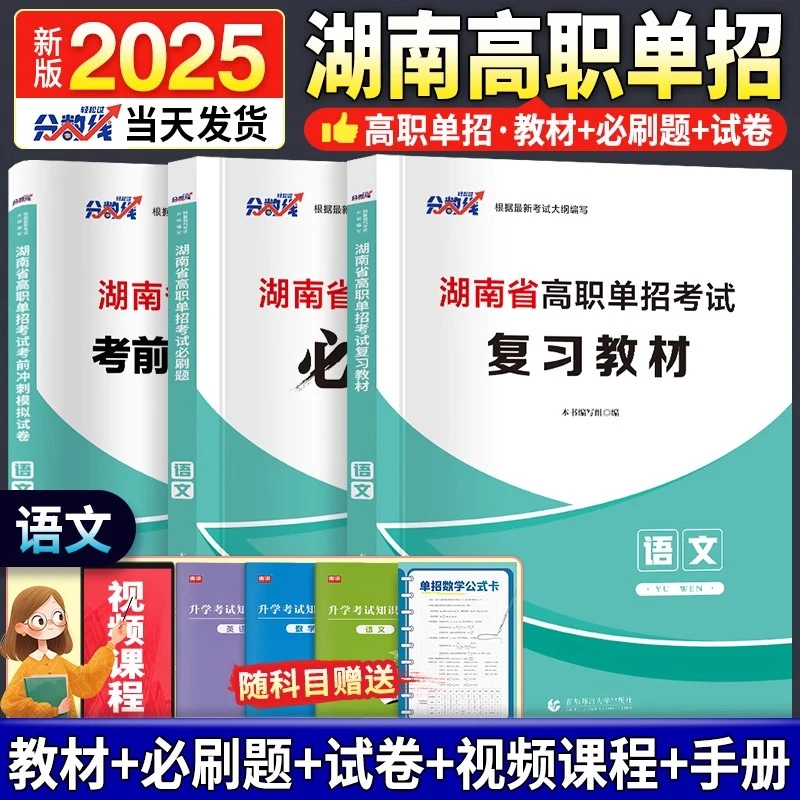 2025年湖南高职单招复习资料用书综合素质职业技能试卷必刷题