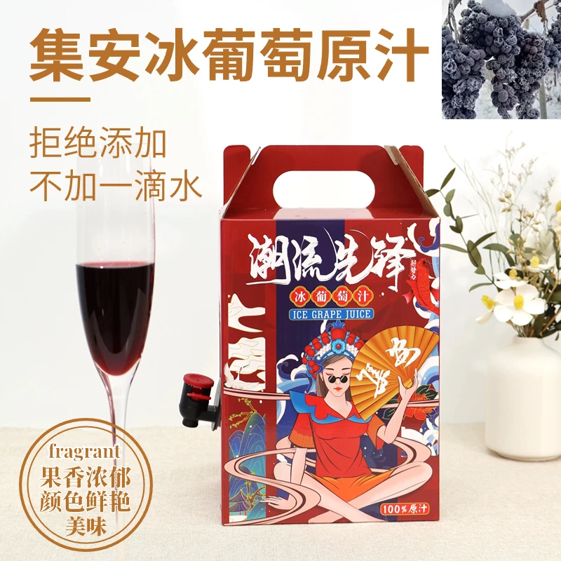 冰葡萄原汁 长白山集安特产北冰红葡萄汁浓缩原汁2L装