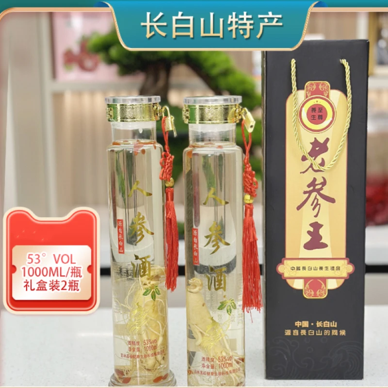人参酒 老参王长白山产地高度粮食酒养生24K年味1000ml/瓶53度×2