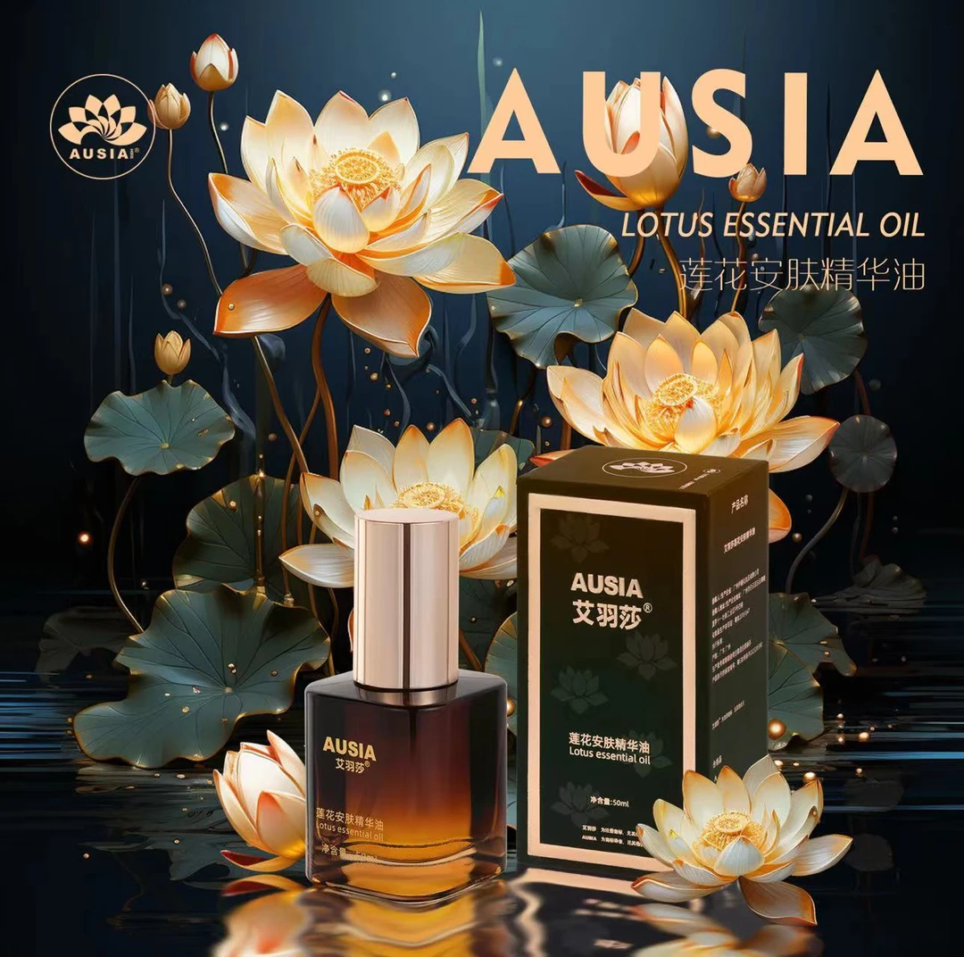 【AUSIA——艾羽莎 】莲花安肤精油