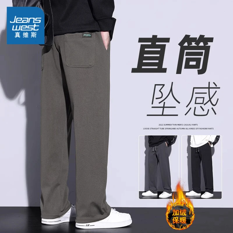 真维斯冬季加绒加厚垂坠感春秋直筒休闲裤男士宽松阔腿裤运动裤子