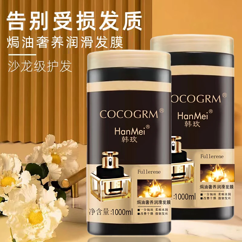 韩玫焗油润滑发膜1000ml