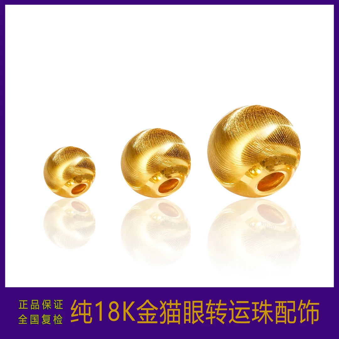 纯18k金珠猫眼珠特硬转运珠镭射珠750厚隔珠手链项链手工diy配饰