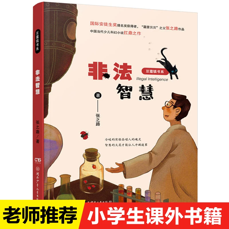 非法智慧豆蔻镇书系张之路非常神秘系列湖南少年儿童出版社幼儿科