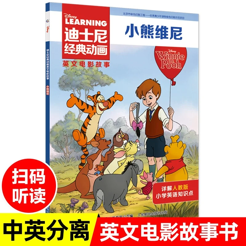 小熊维尼迪士尼经典动画英文大电影故事书儿童幼儿园绘本阅读书籍