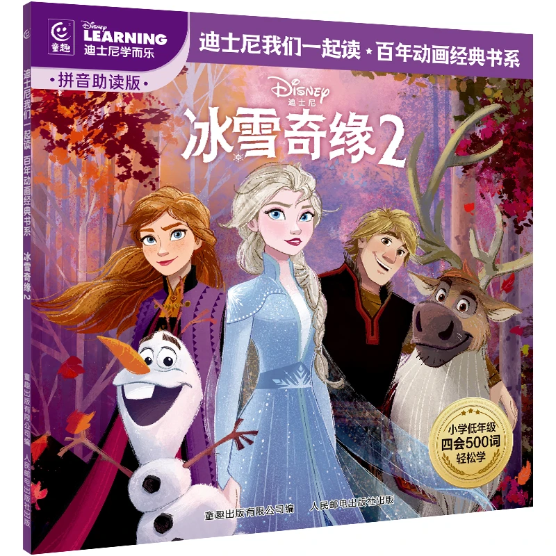 冰雪奇缘2 迪士尼经典动画拼音故事 儿童绘本3-6岁经典绘本故事书