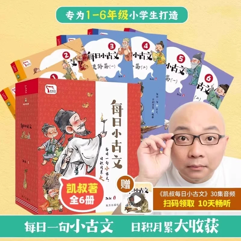 凯叔每日小古文书全6册凯叔讲故事6-12岁分类成语漫画榜样的力量