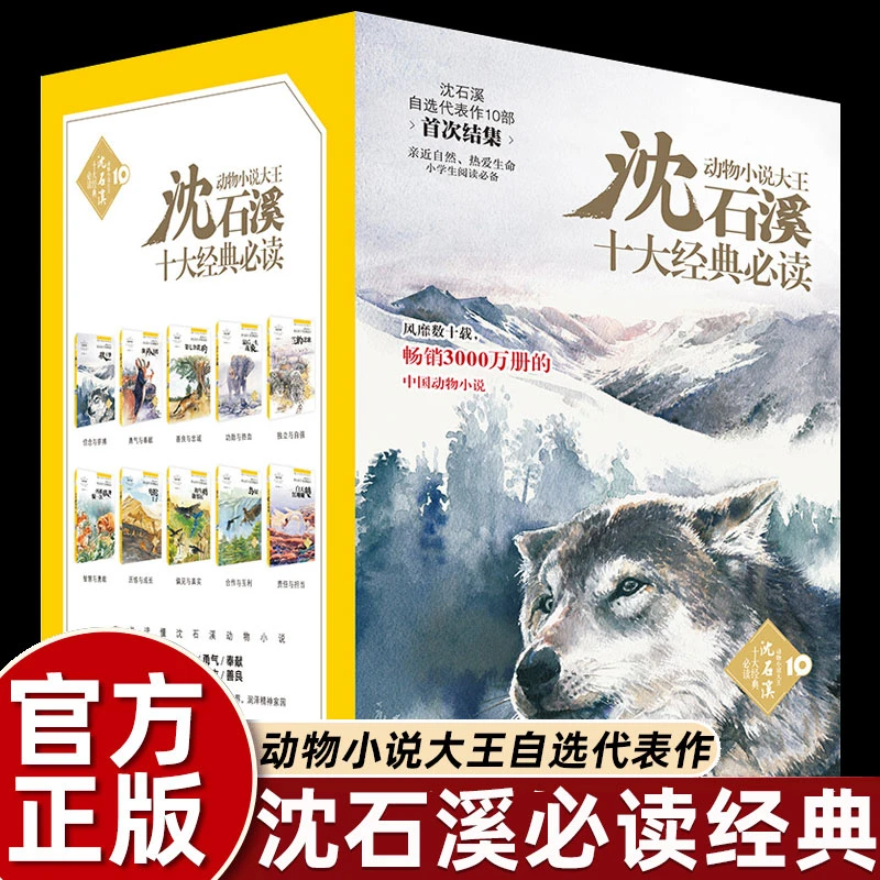 动物小说全集沈石溪十大经典必读狼王梦/斑羚飞渡/最后一头战象/