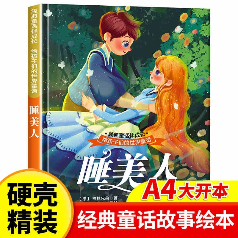 【精装硬壳】睡美人 迪士尼公主故事书绘本 0-3–6岁幼儿园经典绘本