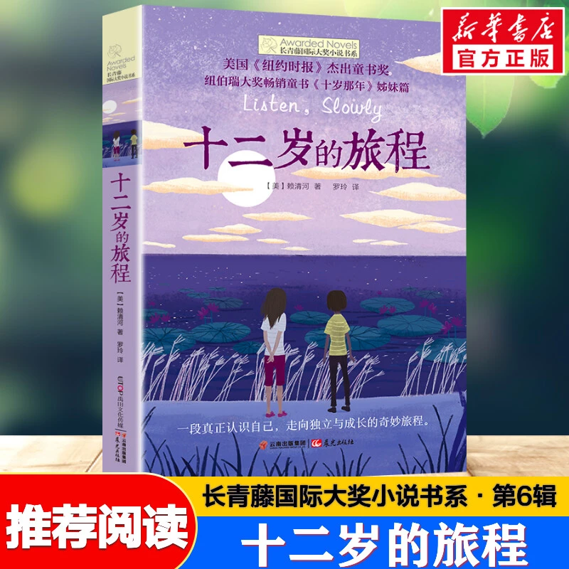 全套长青藤国际大奖小说十二岁的旅程一只猫的使命想赢的男孩妖精