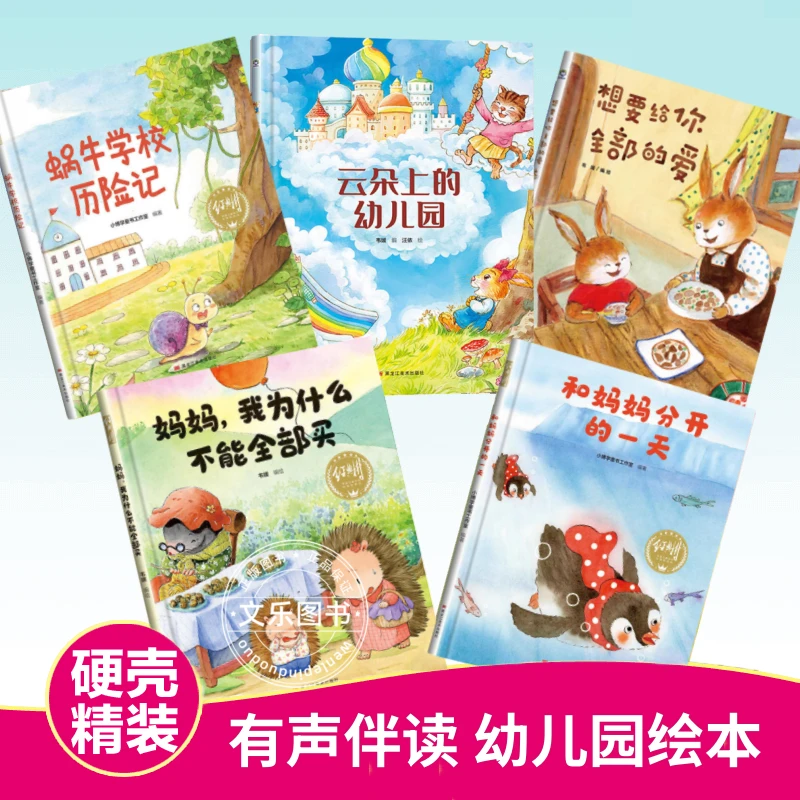 精装硬壳绘本幼儿园3-6岁经典绘本幼儿园专用3-6岁硬皮绘本a4大小