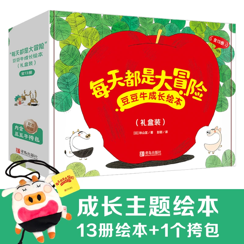 【微瑕】每天都是大冒险豆豆牛成长绘本礼盒装13册送独家豆豆牛挎包